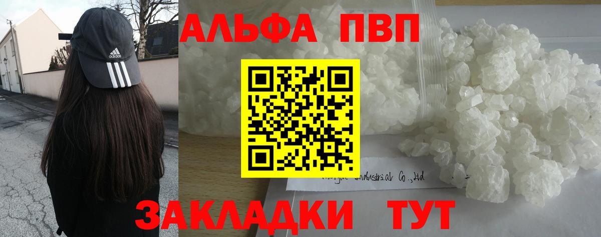 Ачхой-Мартан  А ПВП Crystall  Вход с VPN  Альфа ПВП мука  Альфа ПВП мука 