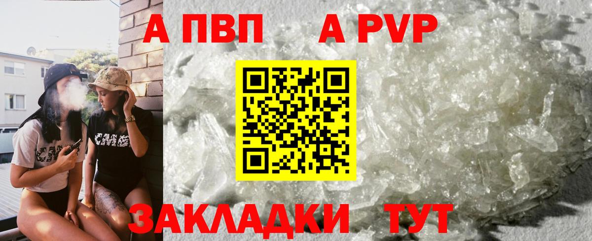 Альфа ПВП Соль  A PVP мука  Alfa_PVP Crystall  Ачхой-Мартан 