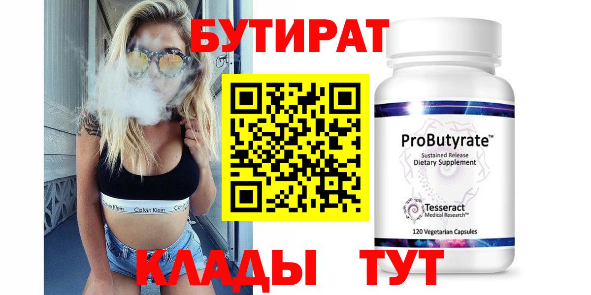БУТИРАТ  Вход с VPN  Ачхой-Мартан  Бутират жидкий экстази 