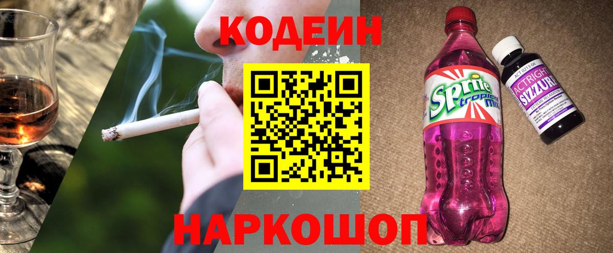Кодеиновый сироп Lean напиток Lean (лин) Ачхой-Мартан
