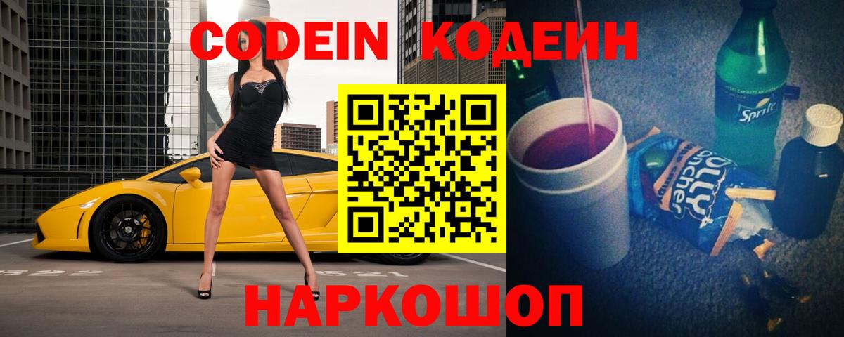 Ачхой-Мартан  Кодеин Purple Drank  Вход с VPN 