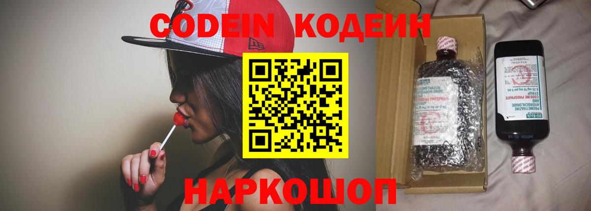 Кодеиновый сироп Lean Purple Drank  Кодеин Purple Drank  Ачхой-Мартан 