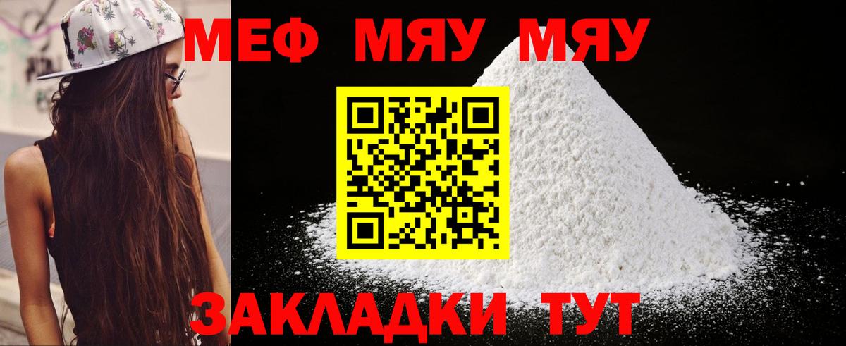 Меф мука Ачхой-Мартан