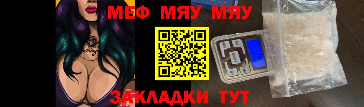 Меф mephedrone  Вход с VPN  МЕФ  Ачхой-Мартан  Мефедрон  наркота  Мефедрон мяу мяу 