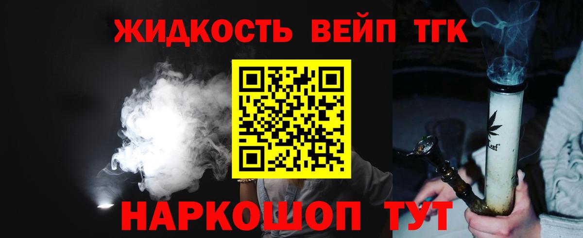 ТГК THC oil Ачхой-Мартан